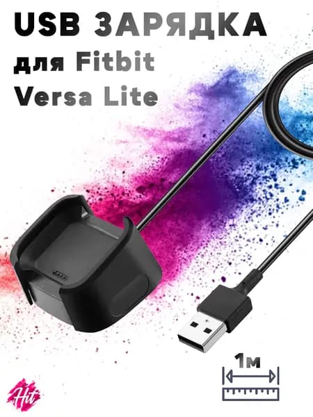 Зарядное USB устройство для Fitbit Versa Lite - черное