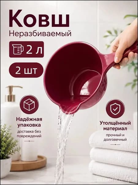 Ковш хозяйственный, пластик пищевой (hdpe, pp), 2 л, 2 шт