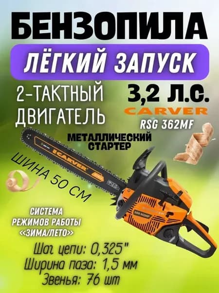 Бензопила бензиновая цепная садовая пила 3.2 л.с