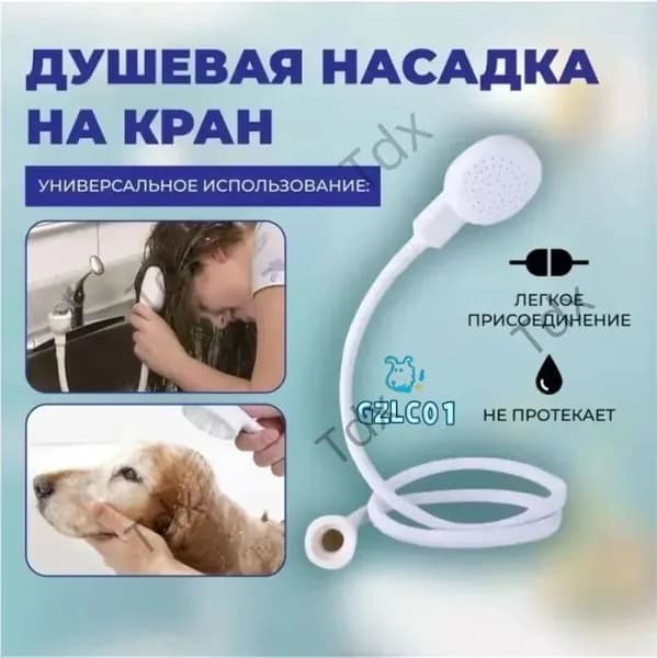 Шланг лейка для крана, душевая насадка для смесителя белый
