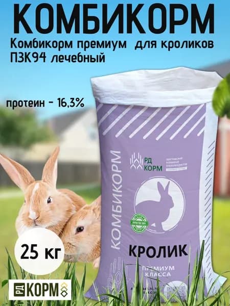 Комбикорм премиум класса для кроликов ПЗК94 лечебный, 25 кг