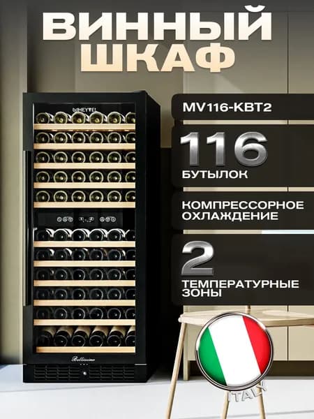 Винный шкаф Meyvel MV116-KBT2 компрессорный, встраиваемый/отдельностоящий винный холодильник на 116 бутылок