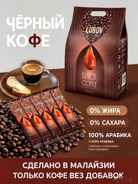 Сублимированный черный кофе без жира и сахара, импорт из Малайзии, индивидуальная упаковка 100 г (50 палочек * 2 г)