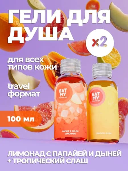 Eat My Средство для душа, гель, 100 мл