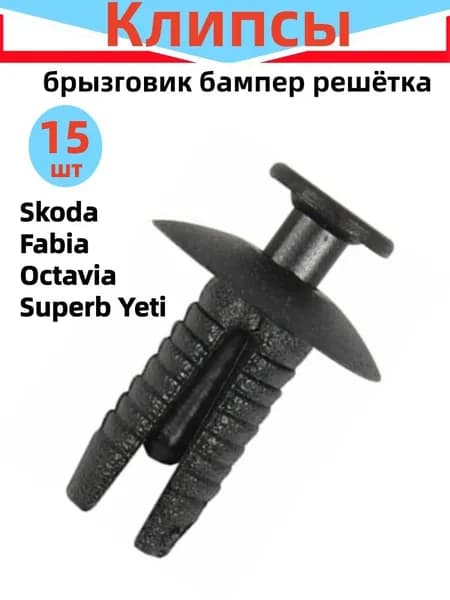Метиз автомобильный, 15 шт.