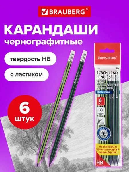 Карандаши чернографитные Brauberg набор 6 шт., "Aviator", НВ, с резинкой, пластиковые, корпус заточенные