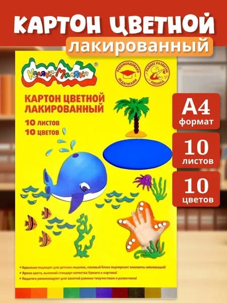 Каляка-Маляка Картон A4, количество листов: 10