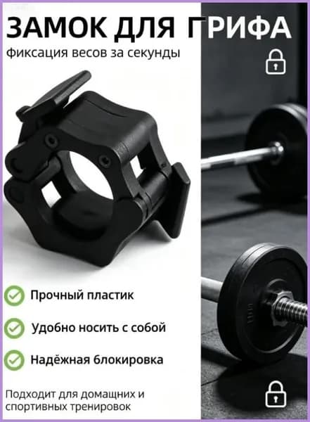 Замок для грифа