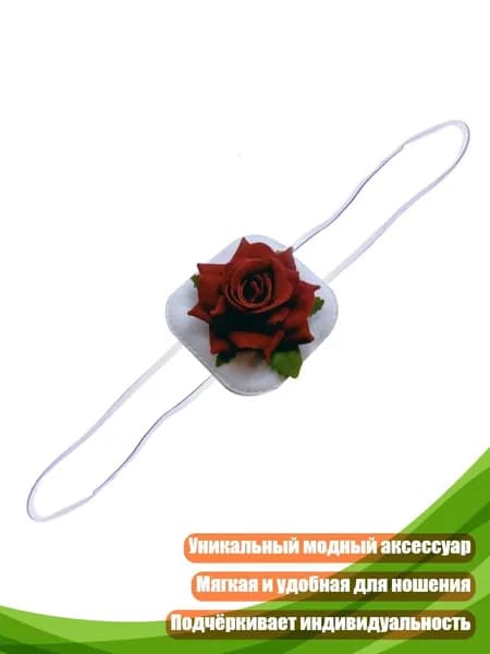 Повязка на один глаз, Вино красное