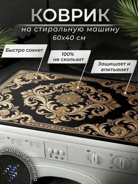 Коврик для ванной 40x60 см