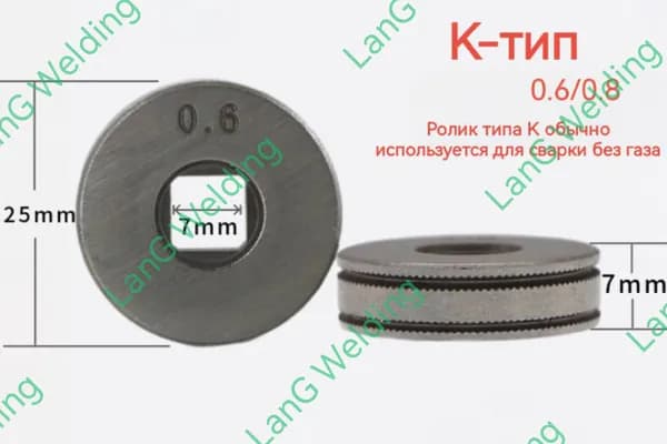 0.6/0.8 Подающий ролик для полуавтомата без газа 25х7х7 (К-тип)