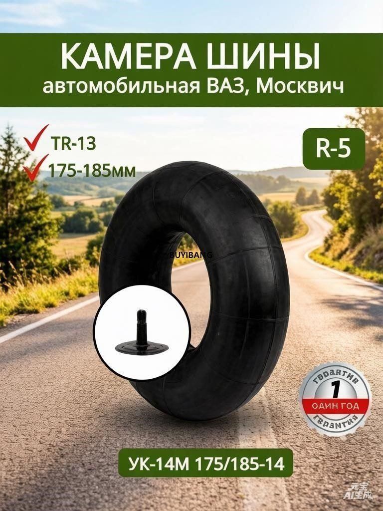 Камера колеса автомобильная 5/5 R5