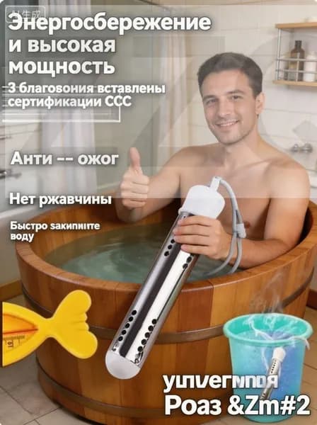 Кипятильник погружной