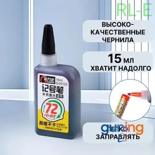 Чернила для заправки перманентных маркеров, черные, 15мл