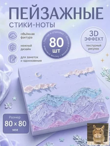 Бумага для заметок 1 шт., листов: 80