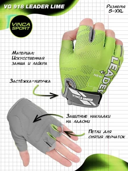 перчатки велосипедные VG918 Leader Lime