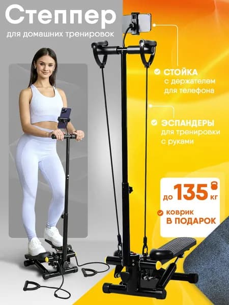 Степпер для дома с поручнем и держателем телефона, тренажер для ходьбы и похудения
