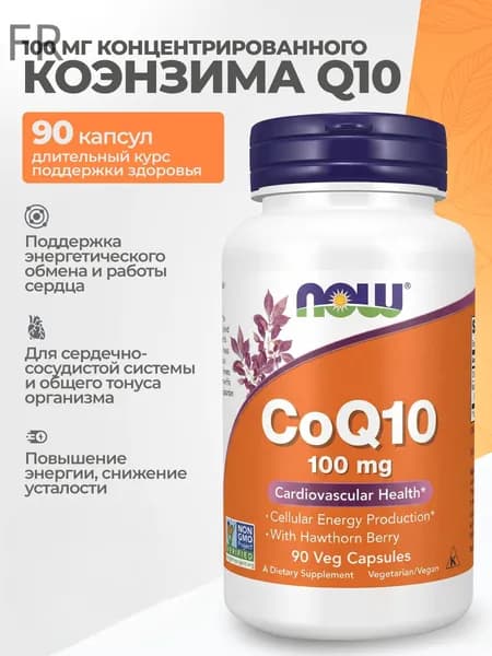 Биологически активная добавка к пище "NOW Кофермент Q10, 100 мг" ("NOW Co Q10, 100 mg") (капсулы массой 640 мг10%) 90 капсул