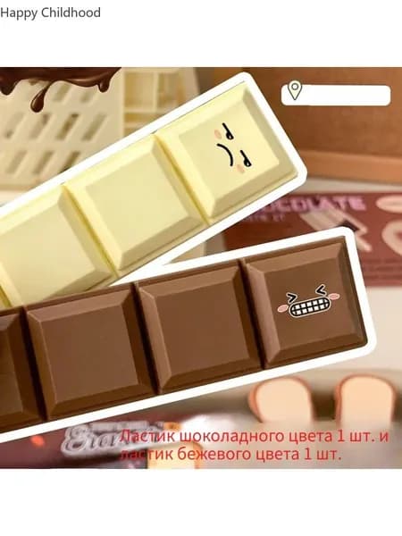 Креативный ластик-шоколадка, имитация выпечки и печенья для детей и школьников