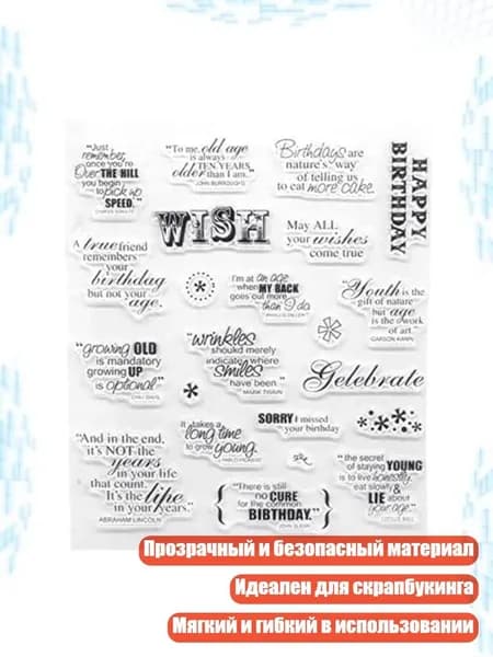 Прозрачный силиконовый штамп для скрапбукинга