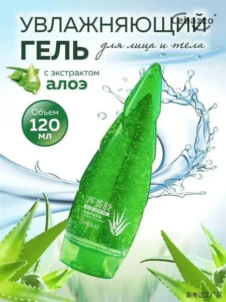 ZHIDOU гель для лица и тела с алоэ 120мл