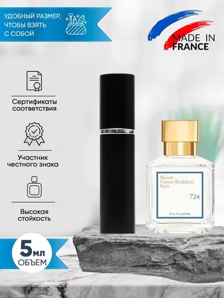 Maison Francis Kurkdjian 724 парфюмерная вода 5мл