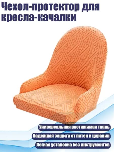 Запчасти для стула, 5х5 см