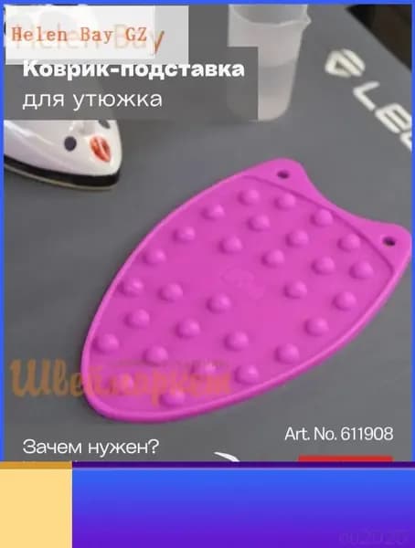 Силиконовая мини-прокладка для утюга Розово-красный
