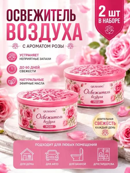 2 шт.Твердый освежитель воздуха, эффективный дезодоратор и удаление запахов, стойкий аромат, используется в гостиных, туалетах, автомобилях и т. д.(2)