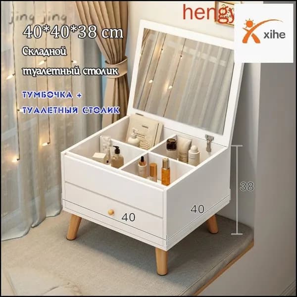 Туалетный столик, 40х40х38 см