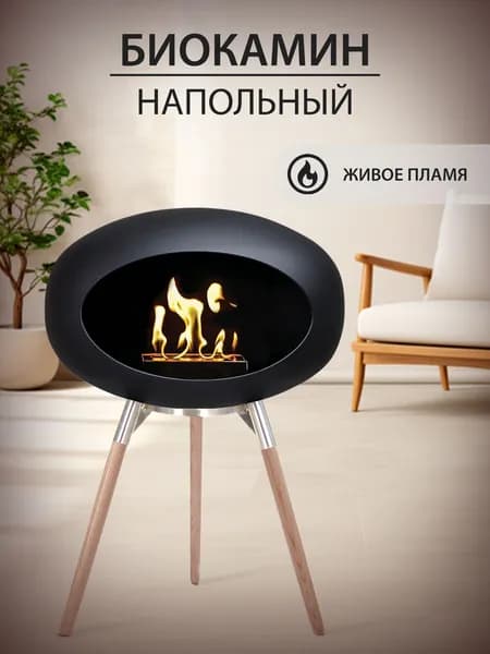 Биокамин Напольная установка