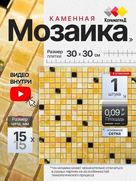 КерамограД Мозаика из камня 30 см x 30 см, размер чипа: 15x15 мм