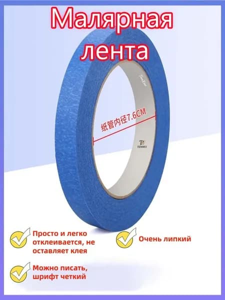 Малярная лента 5 мм 50 м, 1 шт