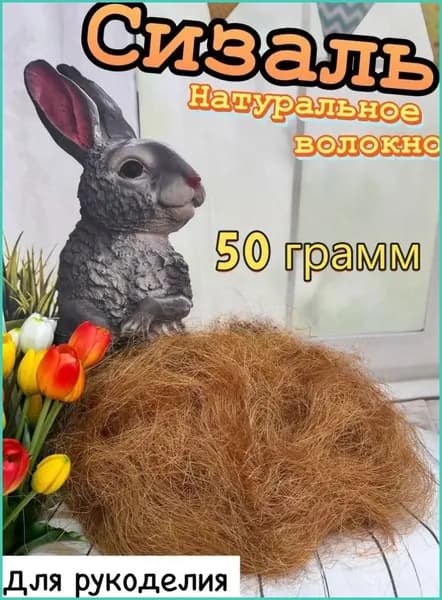 Материал для гнезда птиц 50 г, наполнитель для гнездования натуральный (джут, хлопок, трава), волокна для волнистых попугаев и канареек, строительный материал