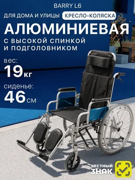 Инвалидная коляска взрослая складная прогулочная L6