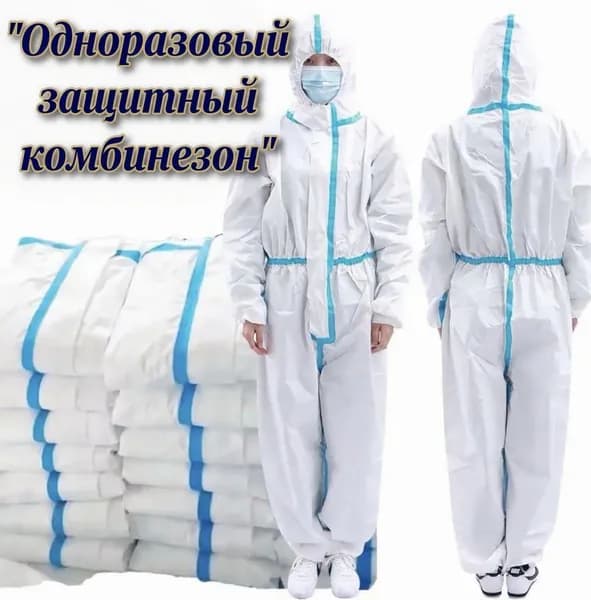 Одноразовый защитный костюм-комбинезон