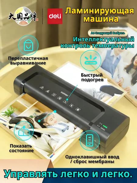 ламинатор , формат А4, черный матовый