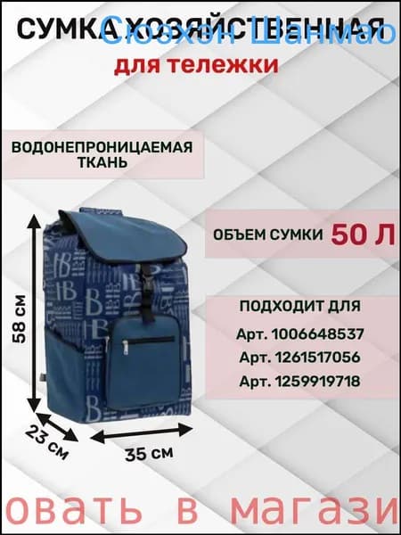 Сумка тележка