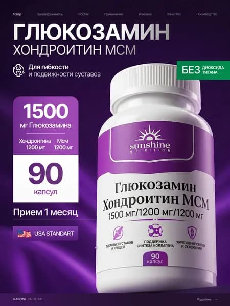 Глюкозамин Хондроитин МСМ для суставов, Sunshine Nutrition, 3900 мг, 90 капсул