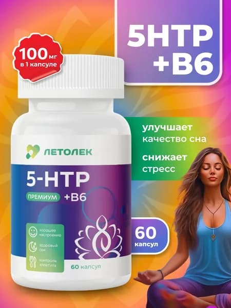 Биологически активная добавка к пище "5-HTP + ВитаминB6" ("5-HTP + Vitamin B6")