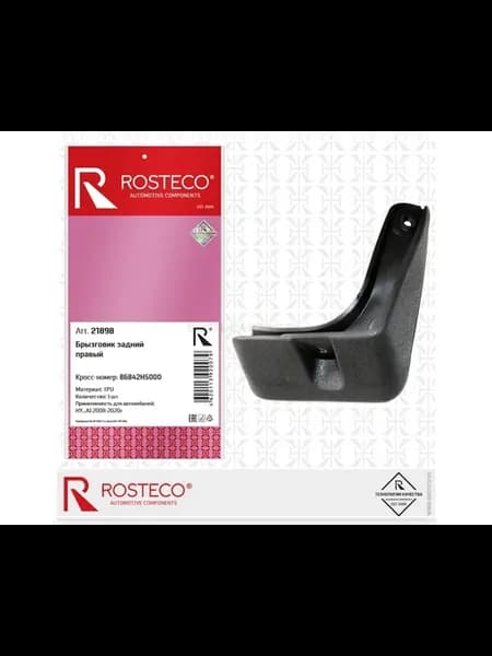 Брызговик задний HYUNDAI, правый TPU. 86842H5000 "ROSTECO"