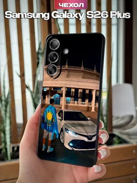 Чехол на Samsung Galaxy S26 Plus с принтом Camry Казахстан