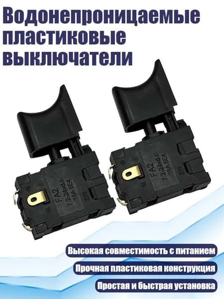 Водонепроницаемые пластиковые выключатели