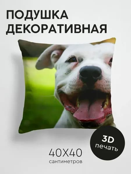 Подушка декоративная, 40x40см Животные собака морда