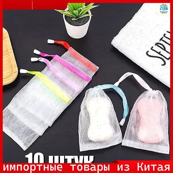 Эксклюзивные мешочки для мыла, 10 штук, цвета случайные