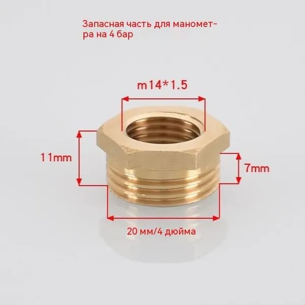 Латунный переходник-ниппель 1/2 на M14x1.5 для манометра, внутренняя и наружная резьба