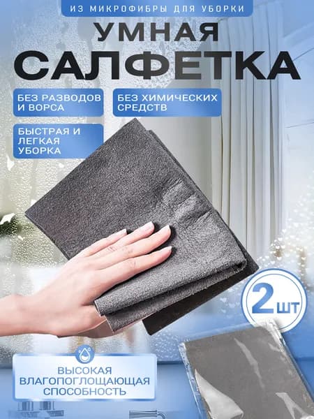 Салфетки для уборки,чистящая влажная салфетка, 30*30 см, 2 шт.