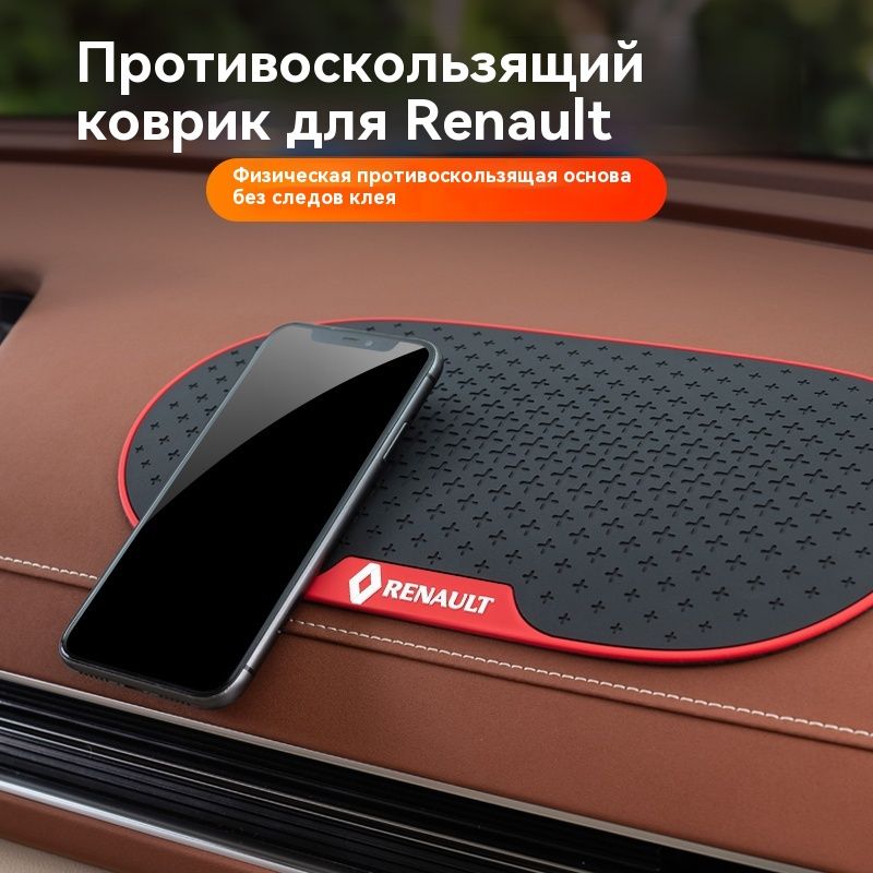 Коврик на торпедо