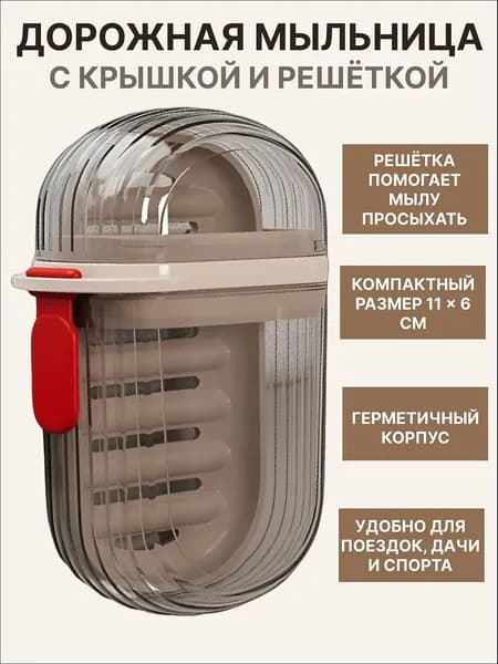 Мыльница