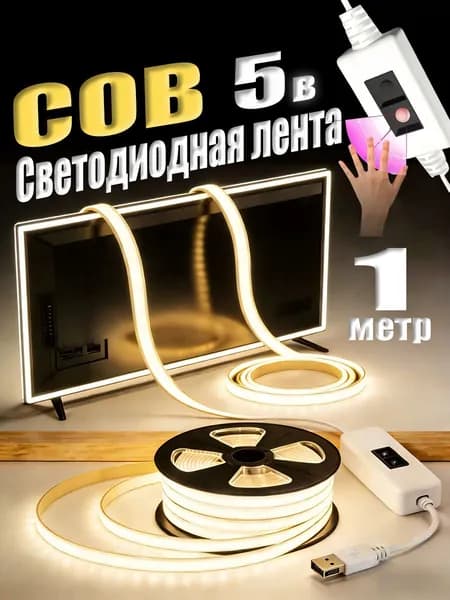 Светодиодная лента 7 Вт, IP26, Теплый белый, 1 шт